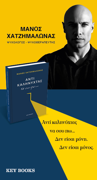 Αντί καληνύχτας να σου πω...