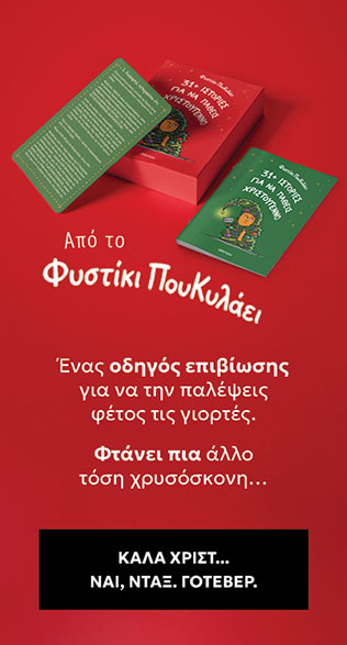 Φυστίκι - Εκδόσεις Διόπτρα