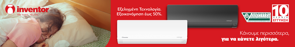 Κλιματιστικά Inventor