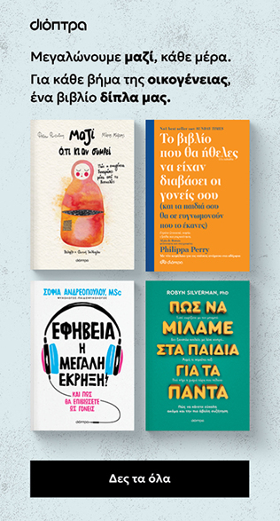Βιβλία Οικογενειακής Φροντίδας