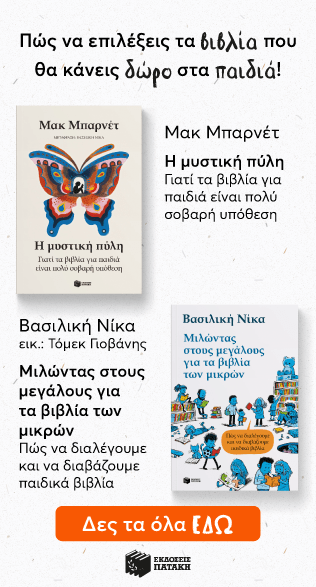 Εκδόσεις Πατάκης - Βιβλία για Γονείς