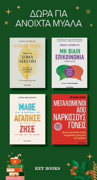 Keybooks Ψυχολογία