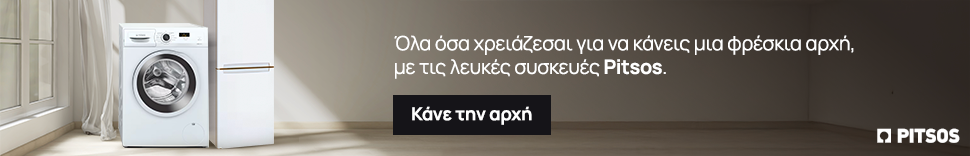 Λευκές Συσκευές Pitsos