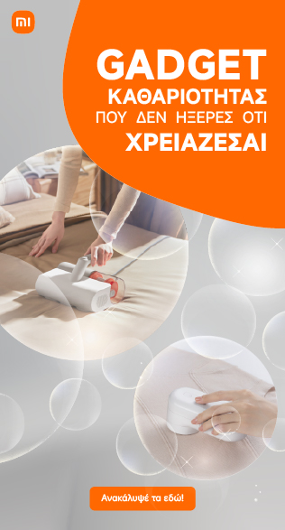 Xiaomi - Gadget Καθαριότητας