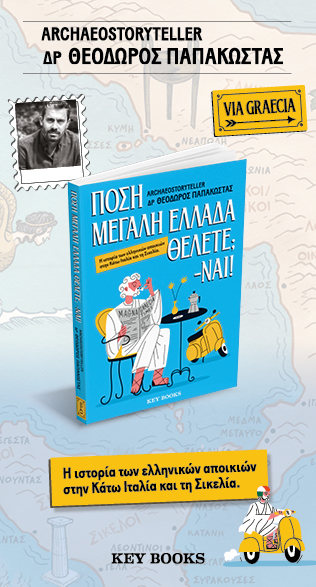 Πόση μεγάλη Ελλάδα θέλετε; Ναι!
